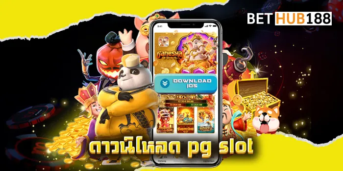 ดาวน์โหลด pg slot