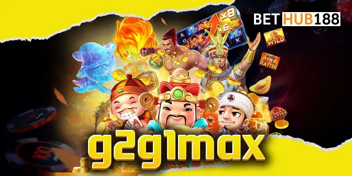 g2g1max เดิมพันทันทีกับเกมสล็อตโบนัสแตกง่ายเล่นได้เลยที่นี่ เว็บชั้นนำที่รวมเกมสล็อตแตกง่ายที่ดีที่สุด