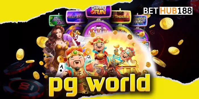 pg world เว็บให้บริการสล็อตดีที่สุด เดิมพันกับทางเว็บไซต์ของเราให้บริการสุดยอดเยี่ยม