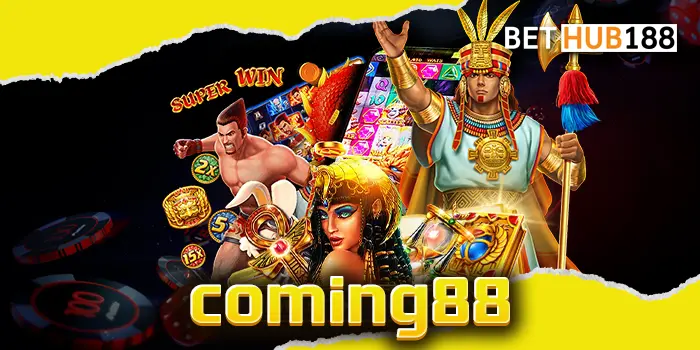 coming88 สนุกไปกับคาสิโนที่ท่านเชื่อถือได้ เว็บออโต้การันตีความสะดวกสบาย ทุกบริการจัดเต็มที่นี่